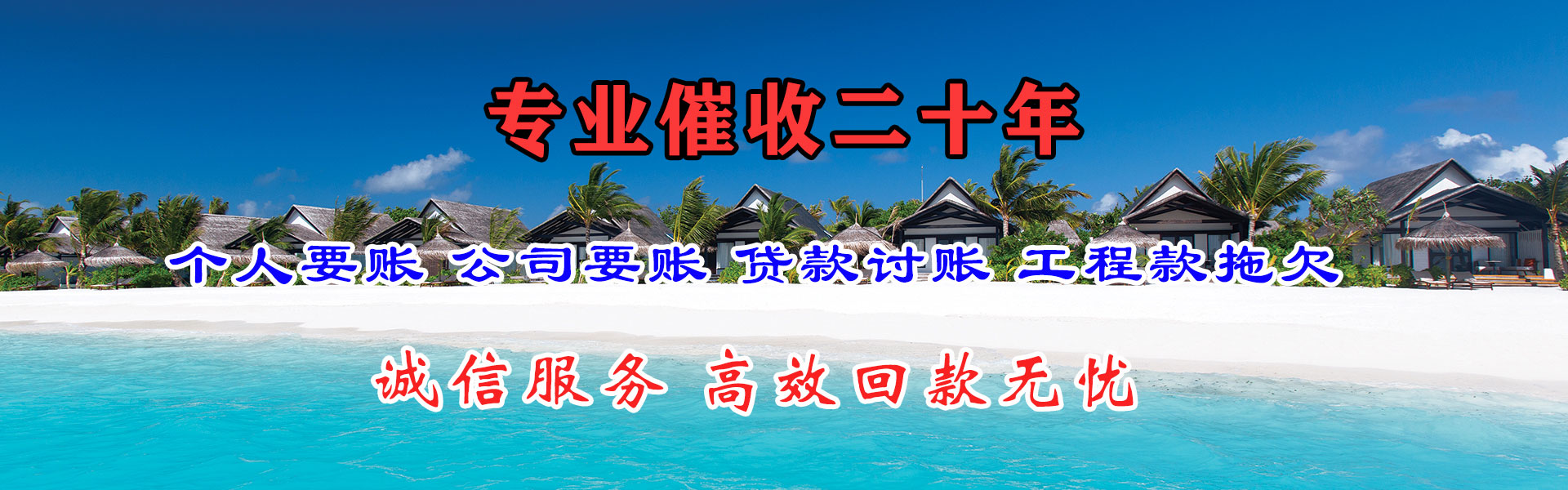 东山区要债公司