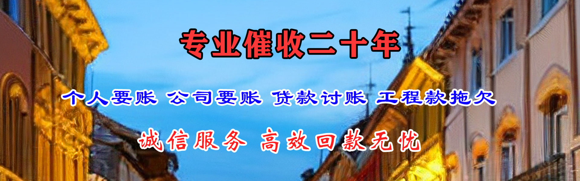 东山区收账公司